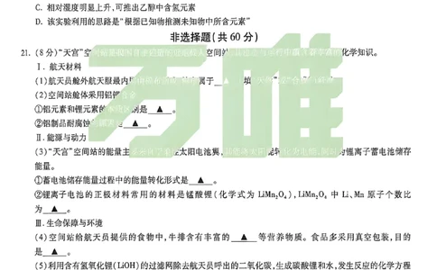 2026《万唯中考&bull;苏州黑白卷》化学白卷_2026中考押题卷合集_2026《万唯中考黑白卷》地方版(1)_2026《万唯中考&bull;苏州黑白卷》7科