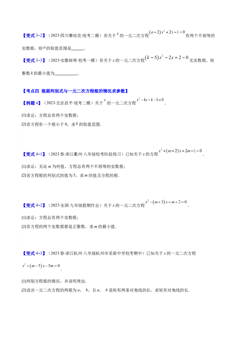 专题21.2公式法、因式分解法解一元二次方程和根与系数的关系(学生版)（八大考点）_人教版数学九年级上册_版本二_九年级数学上册（人教版）_重难点专题提优-V8