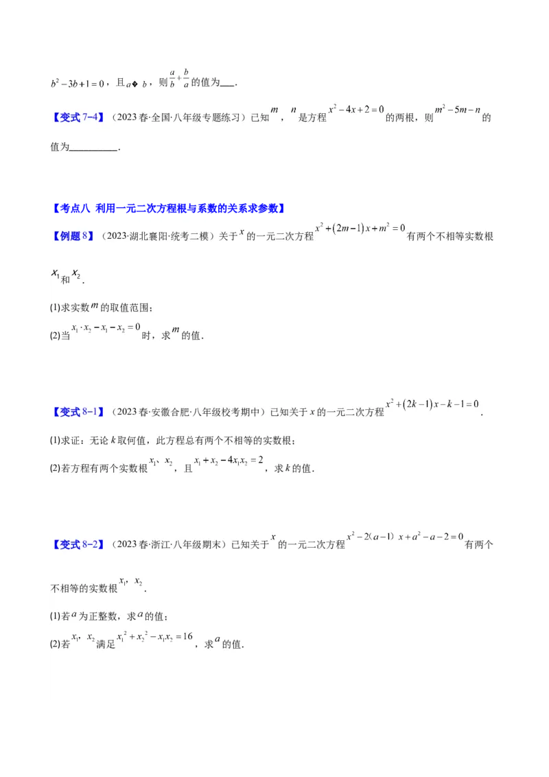专题21.2公式法、因式分解法解一元二次方程和根与系数的关系(学生版)（八大考点）_人教版数学九年级上册_版本二_九年级数学上册（人教版）_重难点专题提优-V8