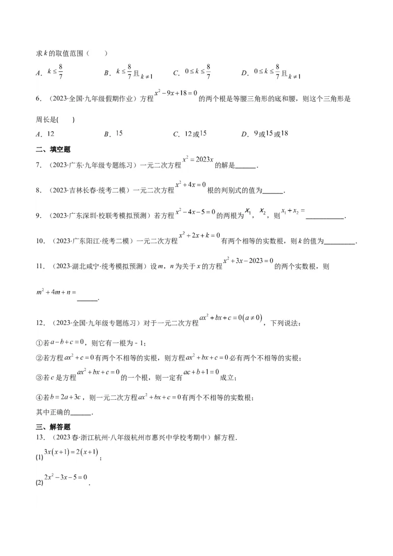 专题21.2公式法、因式分解法解一元二次方程和根与系数的关系(学生版)（八大考点）_人教版数学九年级上册_版本二_九年级数学上册（人教版）_重难点专题提优-V8