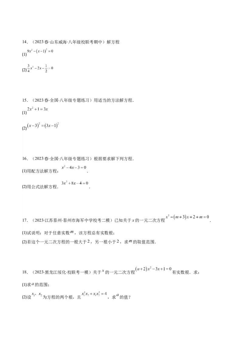 专题21.2公式法、因式分解法解一元二次方程和根与系数的关系(学生版)（八大考点）_人教版数学九年级上册_版本二_九年级数学上册（人教版）_重难点专题提优-V8