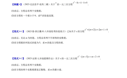 专题21.2公式法、因式分解法解一元二次方程和根与系数的关系(学生版)（八大考点）_人教版数学九年级上册_版本二_九年级数学上册（人教版）_重难点专题提优-V8