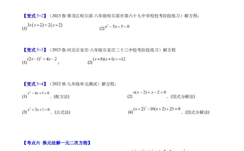 专题21.2公式法、因式分解法解一元二次方程和根与系数的关系(学生版)（八大考点）_人教版数学九年级上册_版本二_九年级数学上册（人教版）_重难点专题提优-V8