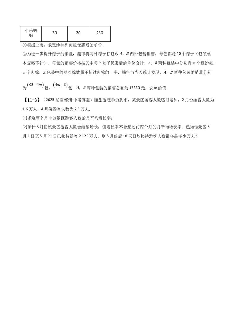 专题21.17一元二次方程（中考真题11大考点分类专题）（考点梳理与题型分类讲解）（人教版）（学生版）_人教版数学九年级上册_版本二_九年级数学上册（人教版）_专题突破练习-V4_2025版