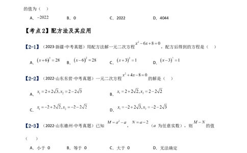 专题21.17一元二次方程（中考真题11大考点分类专题）（考点梳理与题型分类讲解）（人教版）（学生版）_人教版数学九年级上册_版本二_九年级数学上册（人教版）_专题突破练习-V4_2025版