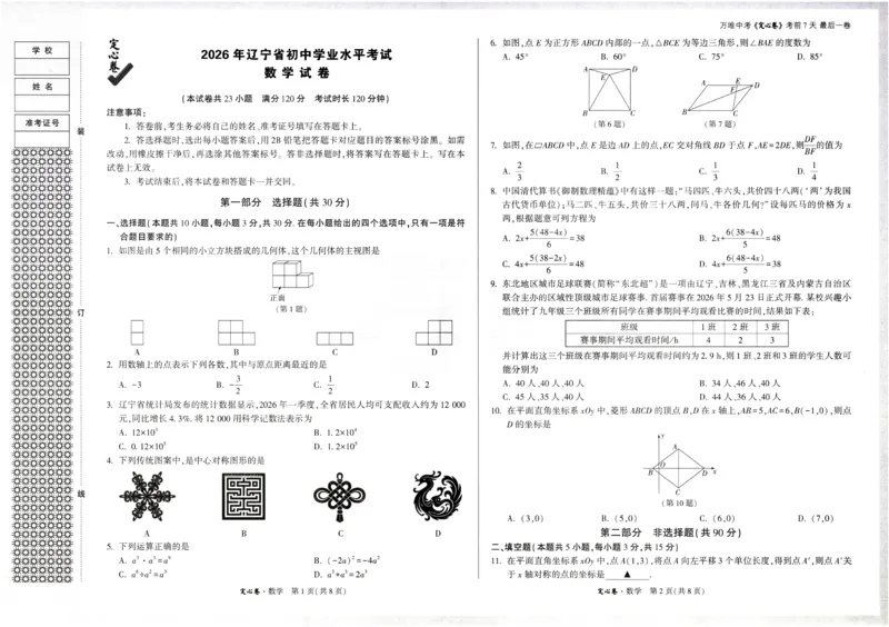 2026《万唯中考&bull;辽宁定心卷》数学_2026中考押题卷合集_2026《万唯中考定心卷》各地方版_2026《万唯中考&bull;辽宁定心卷》7科_2026《万唯中考&bull;辽宁定心卷》数学