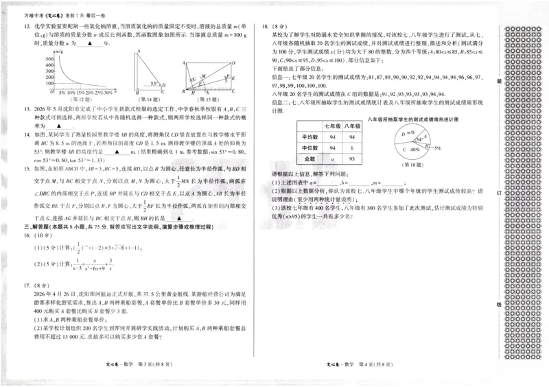 2026《万唯中考&bull;辽宁定心卷》数学_2026中考押题卷合集_2026《万唯中考定心卷》各地方版_2026《万唯中考&bull;辽宁定心卷》7科_2026《万唯中考&bull;辽宁定心卷》数学