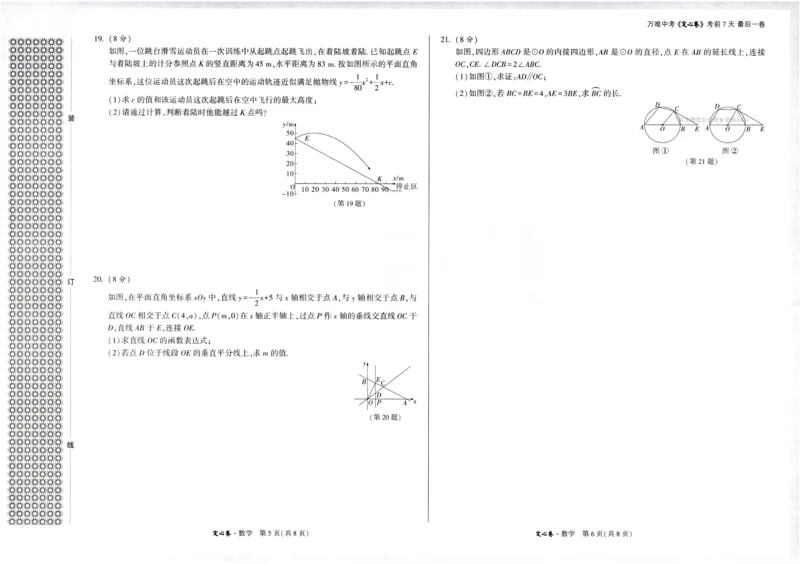 2026《万唯中考&bull;辽宁定心卷》数学_2026中考押题卷合集_2026《万唯中考定心卷》各地方版_2026《万唯中考&bull;辽宁定心卷》7科_2026《万唯中考&bull;辽宁定心卷》数学