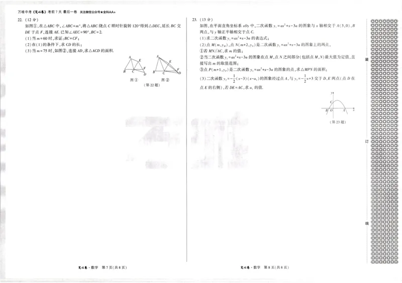 2026《万唯中考&bull;辽宁定心卷》数学_2026中考押题卷合集_2026《万唯中考定心卷》各地方版_2026《万唯中考&bull;辽宁定心卷》7科_2026《万唯中考&bull;辽宁定心卷》数学