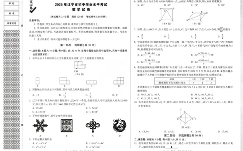 2026《万唯中考&bull;辽宁定心卷》数学_2026中考押题卷合集_2026《万唯中考定心卷》各地方版_2026《万唯中考&bull;辽宁定心卷》7科_2026《万唯中考&bull;辽宁定心卷》数学
