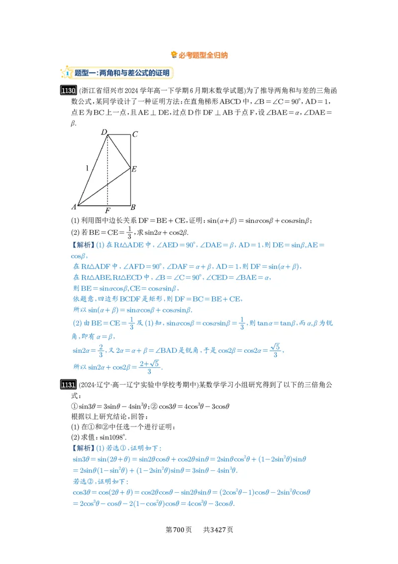 第29讲三角恒等变换_高中三年全科资料_高考数学《必刷5000题》2025版_2025高考数学必刷5000题（解析版分章节PDF）