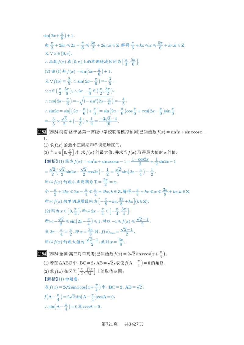 第29讲三角恒等变换_高中三年全科资料_高考数学《必刷5000题》2025版_2025高考数学必刷5000题（解析版分章节PDF）