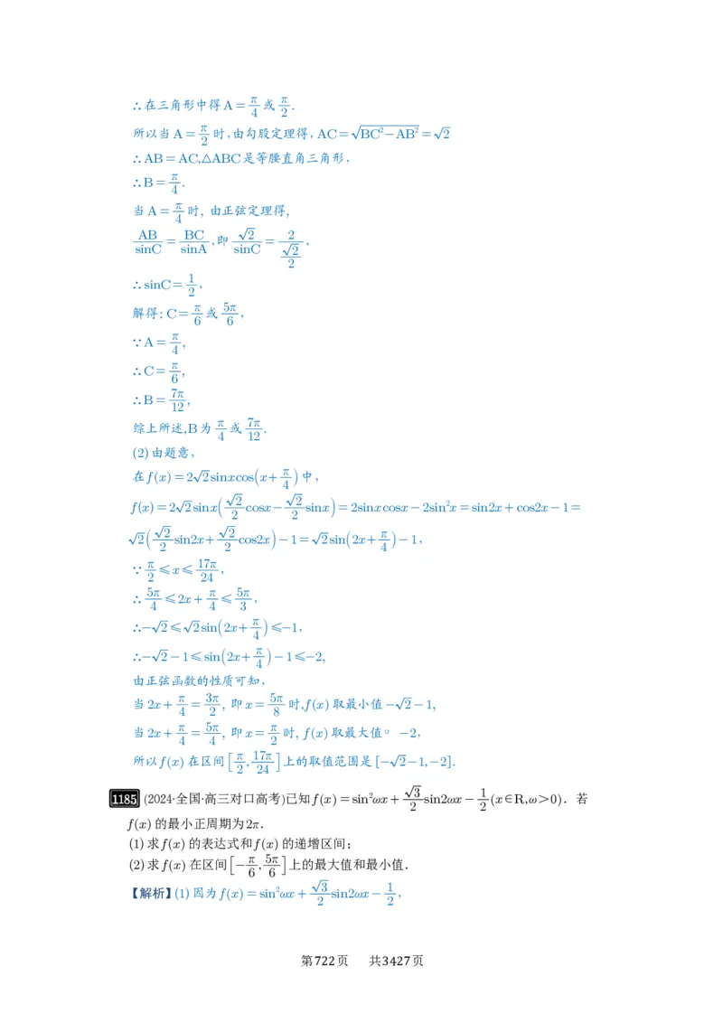 第29讲三角恒等变换_高中三年全科资料_高考数学《必刷5000题》2025版_2025高考数学必刷5000题（解析版分章节PDF）