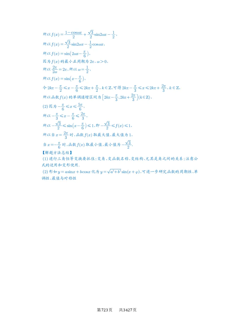 第29讲三角恒等变换_高中三年全科资料_高考数学《必刷5000题》2025版_2025高考数学必刷5000题（解析版分章节PDF）