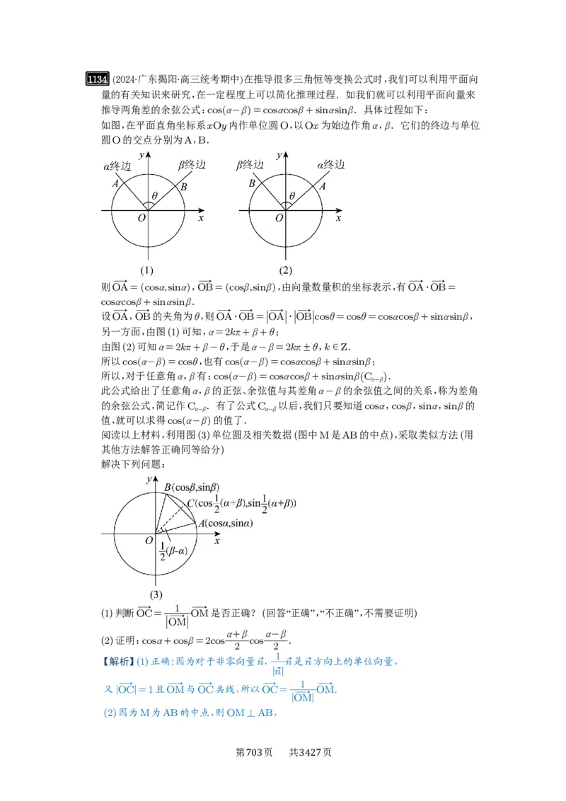 第29讲三角恒等变换_高中三年全科资料_高考数学《必刷5000题》2025版_2025高考数学必刷5000题（解析版分章节PDF）