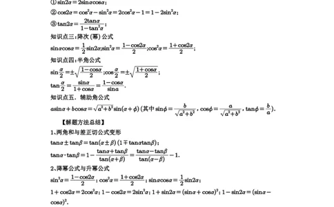第29讲三角恒等变换_高中三年全科资料_高考数学《必刷5000题》2025版_2025高考数学必刷5000题（解析版分章节PDF）