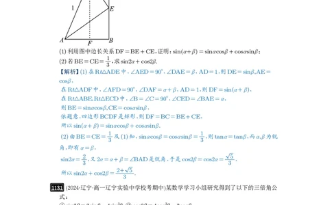 第29讲三角恒等变换_高中三年全科资料_高考数学《必刷5000题》2025版_2025高考数学必刷5000题（解析版分章节PDF）