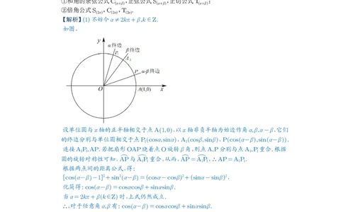 第29讲三角恒等变换_高中三年全科资料_高考数学《必刷5000题》2025版_2025高考数学必刷5000题（解析版分章节PDF）
