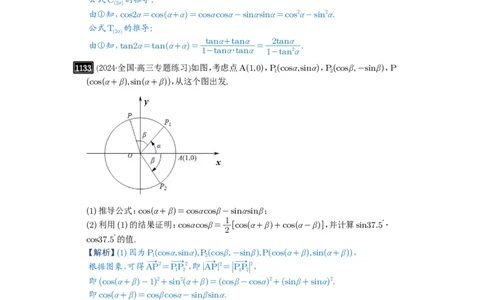 第29讲三角恒等变换_高中三年全科资料_高考数学《必刷5000题》2025版_2025高考数学必刷5000题（解析版分章节PDF）