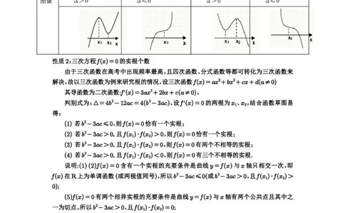 第20讲三次函数的图象和性质_高中三年全科资料_高考数学《必刷5000题》2025版_2025高考数学必刷5000题（解析版分章节PDF）
