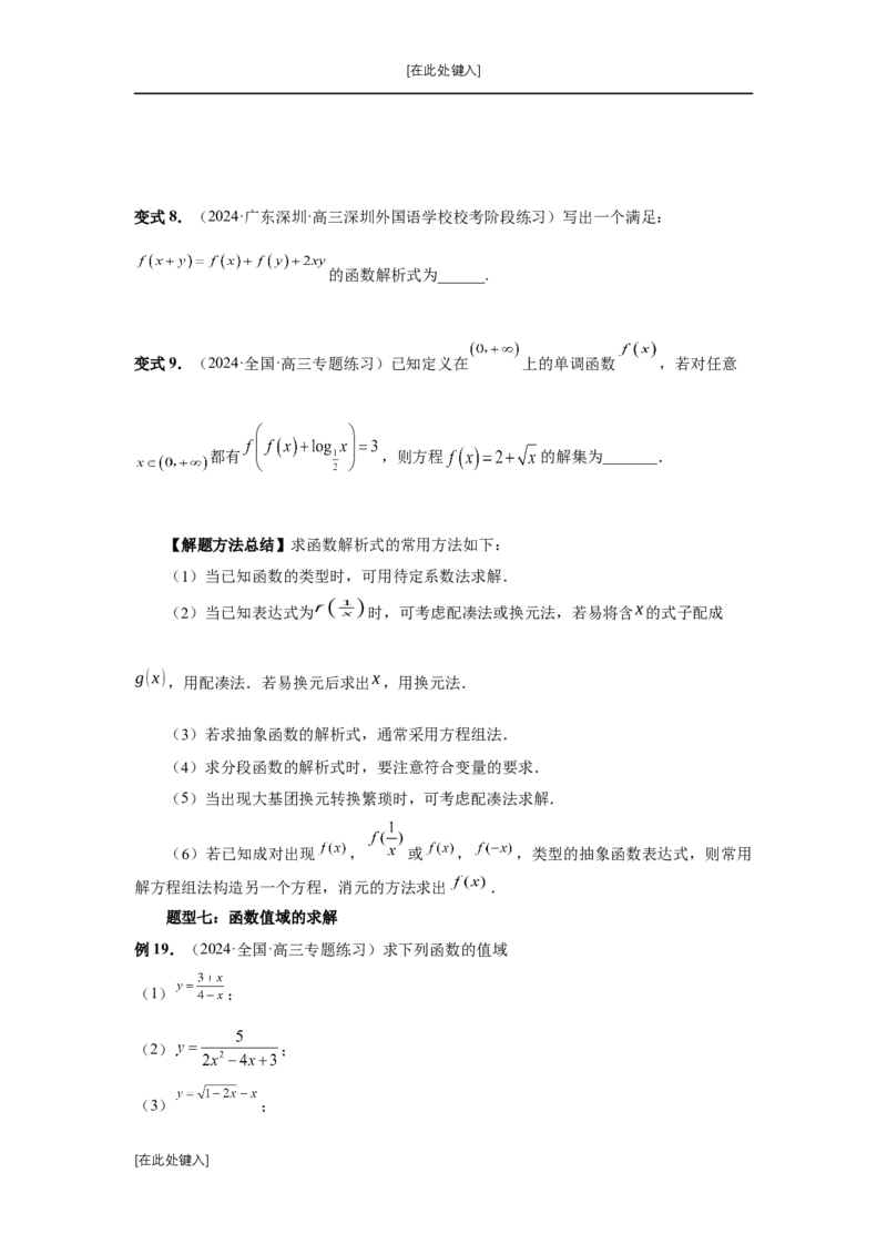 第06讲函数的概念（学生版）_高中三年全科资料_高考数学《必刷5000题》2025版_2025高考数学必刷5000题（分章节WORD）