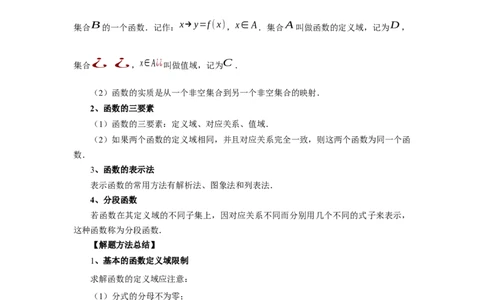 第06讲函数的概念（学生版）_高中三年全科资料_高考数学《必刷5000题》2025版_2025高考数学必刷5000题（分章节WORD）