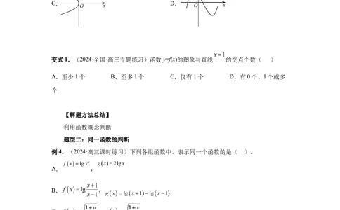 第06讲函数的概念（学生版）_高中三年全科资料_高考数学《必刷5000题》2025版_2025高考数学必刷5000题（分章节WORD）