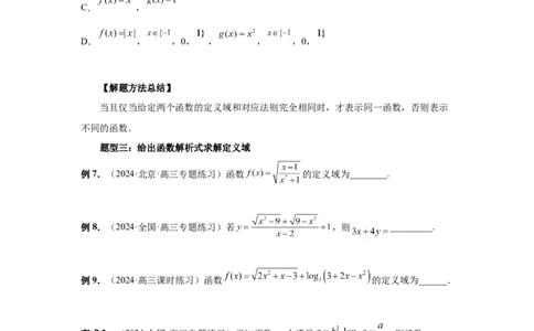 第06讲函数的概念（学生版）_高中三年全科资料_高考数学《必刷5000题》2025版_2025高考数学必刷5000题（分章节WORD）