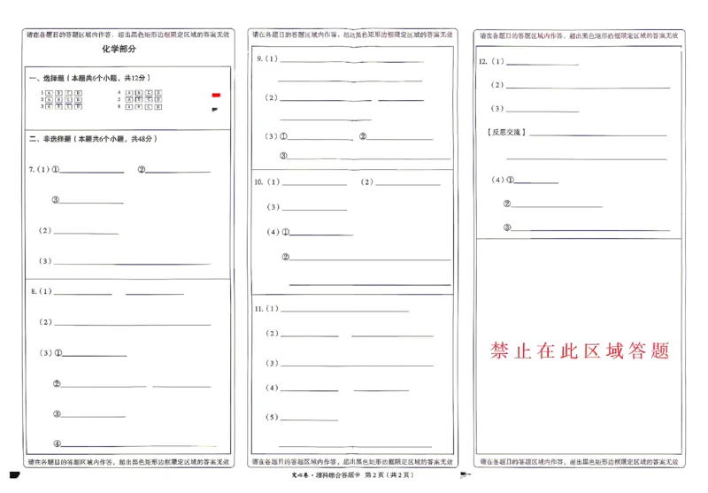 2026《万唯中考&bull;贵州定心卷》理科综合答题卡_2026中考押题卷合集_2026《万唯中考定心卷》各地方版_2026《万唯中考&bull;贵州定心卷》5科_2026《万唯中考&bull;贵州定心卷》理科综合