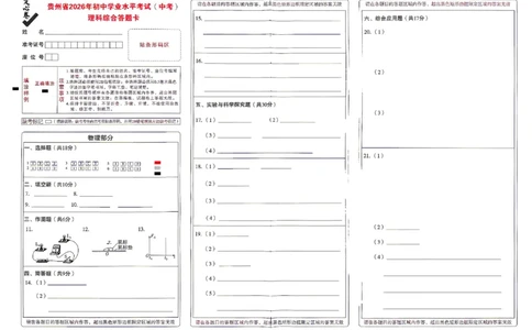 2026《万唯中考&bull;贵州定心卷》理科综合答题卡_2026中考押题卷合集_2026《万唯中考定心卷》各地方版_2026《万唯中考&bull;贵州定心卷》5科_2026《万唯中考&bull;贵州定心卷》理科综合