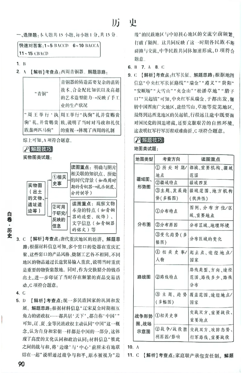2026《万唯中考&bull;重庆黑白卷》历史白卷答案_2026中考押题卷合集_2026《万唯中考黑白卷》地方版(1)_2026《万唯中考&bull;重庆黑白卷》7科_2026《万唯中考&bull;重庆黑白卷》历史