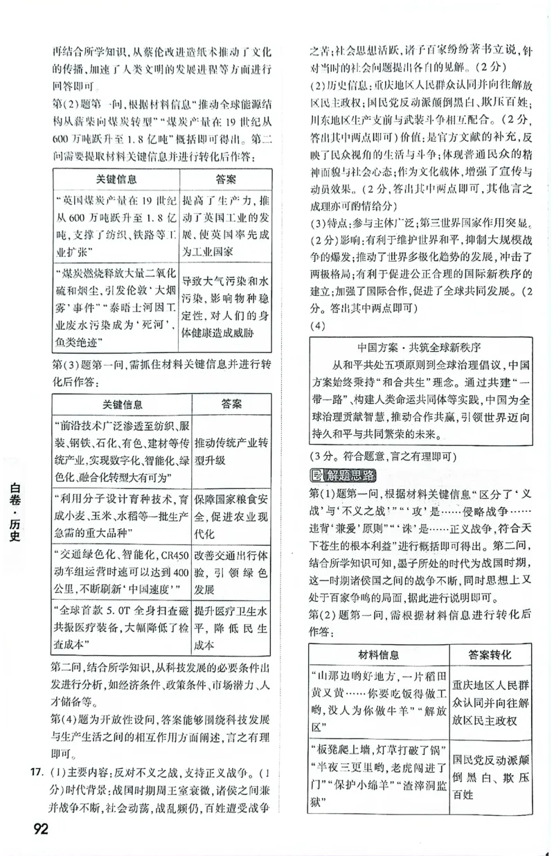 2026《万唯中考&bull;重庆黑白卷》历史白卷答案_2026中考押题卷合集_2026《万唯中考黑白卷》地方版(1)_2026《万唯中考&bull;重庆黑白卷》7科_2026《万唯中考&bull;重庆黑白卷》历史
