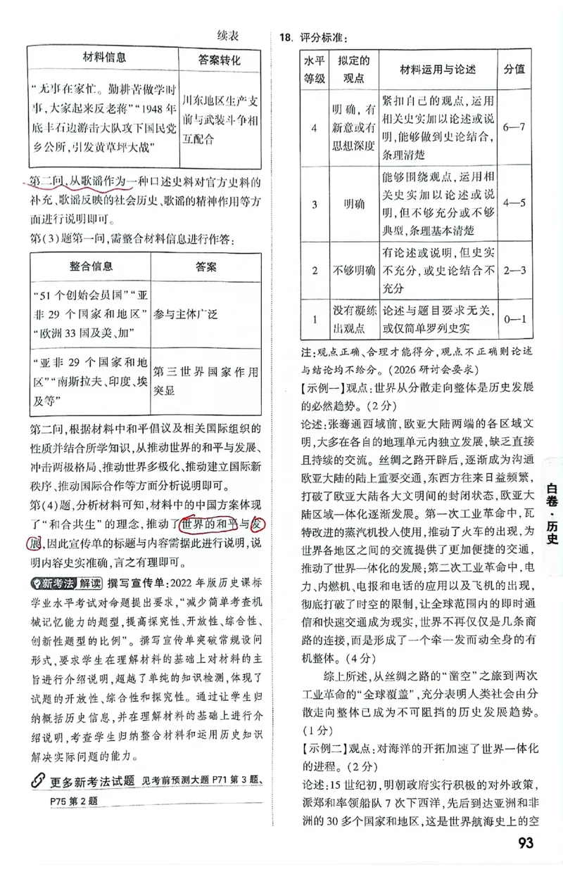 2026《万唯中考&bull;重庆黑白卷》历史白卷答案_2026中考押题卷合集_2026《万唯中考黑白卷》地方版(1)_2026《万唯中考&bull;重庆黑白卷》7科_2026《万唯中考&bull;重庆黑白卷》历史