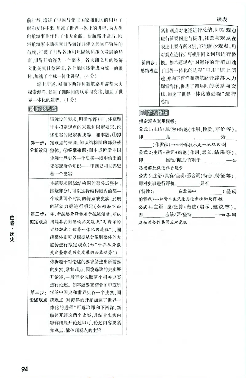 2026《万唯中考&bull;重庆黑白卷》历史白卷答案_2026中考押题卷合集_2026《万唯中考黑白卷》地方版(1)_2026《万唯中考&bull;重庆黑白卷》7科_2026《万唯中考&bull;重庆黑白卷》历史