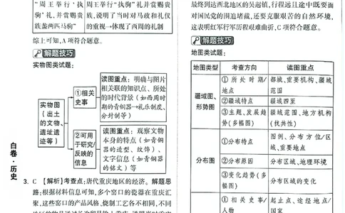 2026《万唯中考&bull;重庆黑白卷》历史白卷答案_2026中考押题卷合集_2026《万唯中考黑白卷》地方版(1)_2026《万唯中考&bull;重庆黑白卷》7科_2026《万唯中考&bull;重庆黑白卷》历史