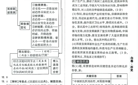 2026《万唯中考&bull;重庆黑白卷》历史白卷答案_2026中考押题卷合集_2026《万唯中考黑白卷》地方版(1)_2026《万唯中考&bull;重庆黑白卷》7科_2026《万唯中考&bull;重庆黑白卷》历史
