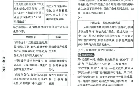 2026《万唯中考&bull;重庆黑白卷》历史白卷答案_2026中考押题卷合集_2026《万唯中考黑白卷》地方版(1)_2026《万唯中考&bull;重庆黑白卷》7科_2026《万唯中考&bull;重庆黑白卷》历史