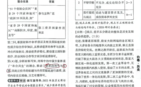 2026《万唯中考&bull;重庆黑白卷》历史白卷答案_2026中考押题卷合集_2026《万唯中考黑白卷》地方版(1)_2026《万唯中考&bull;重庆黑白卷》7科_2026《万唯中考&bull;重庆黑白卷》历史