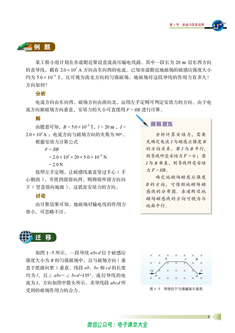 普通高中教科书物理选择性必修第二册_高中三年全科资料_高中_高中电子教材_高中物理_鲁科版