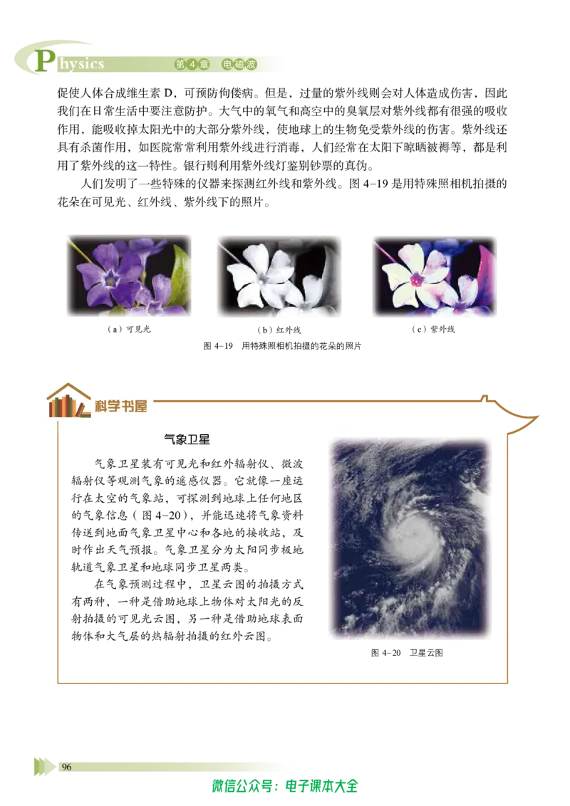 普通高中教科书物理选择性必修第二册_高中三年全科资料_高中_高中电子教材_高中物理_鲁科版
