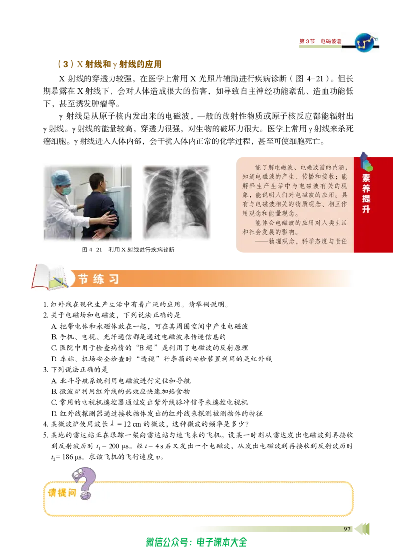 普通高中教科书物理选择性必修第二册_高中三年全科资料_高中_高中电子教材_高中物理_鲁科版