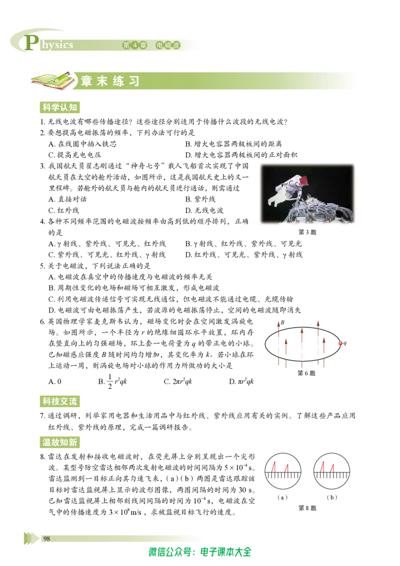 普通高中教科书物理选择性必修第二册_高中三年全科资料_高中_高中电子教材_高中物理_鲁科版