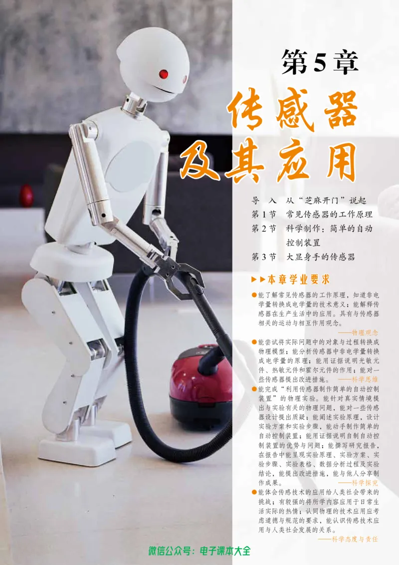 普通高中教科书物理选择性必修第二册_高中三年全科资料_高中_高中电子教材_高中物理_鲁科版
