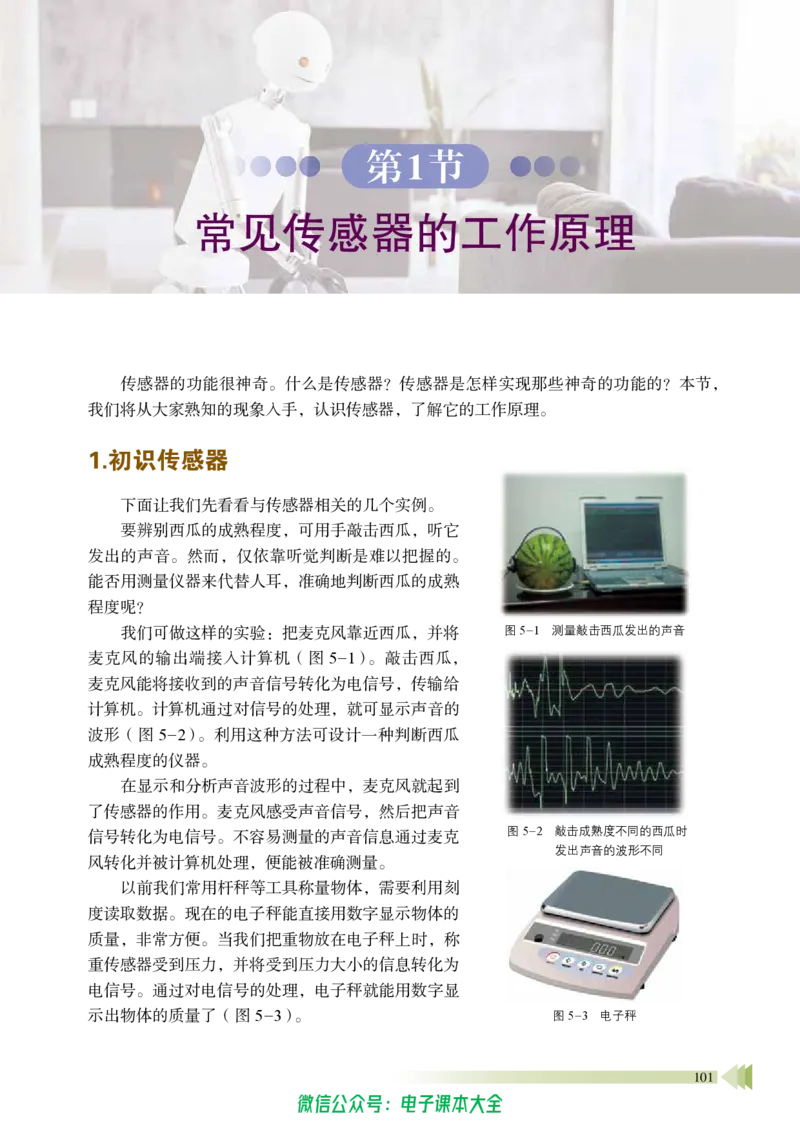 普通高中教科书物理选择性必修第二册_高中三年全科资料_高中_高中电子教材_高中物理_鲁科版