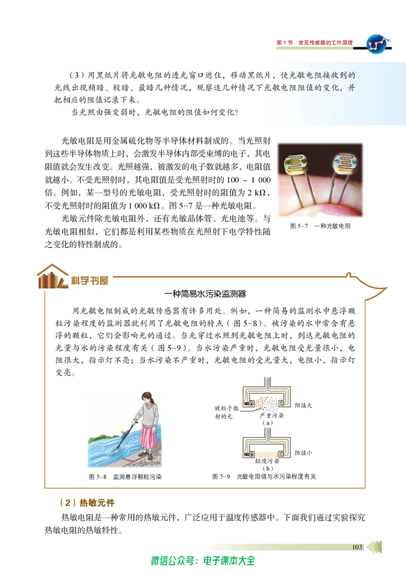 普通高中教科书物理选择性必修第二册_高中三年全科资料_高中_高中电子教材_高中物理_鲁科版