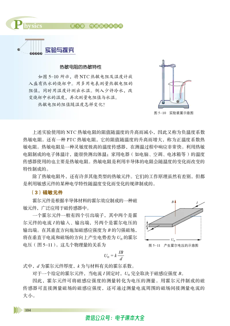 普通高中教科书物理选择性必修第二册_高中三年全科资料_高中_高中电子教材_高中物理_鲁科版