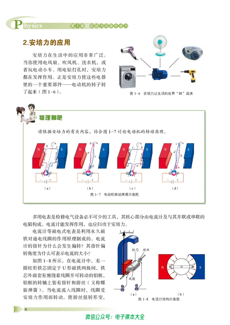 普通高中教科书物理选择性必修第二册_高中三年全科资料_高中_高中电子教材_高中物理_鲁科版