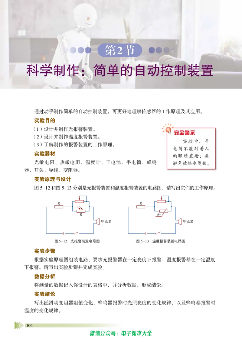 普通高中教科书物理选择性必修第二册_高中三年全科资料_高中_高中电子教材_高中物理_鲁科版