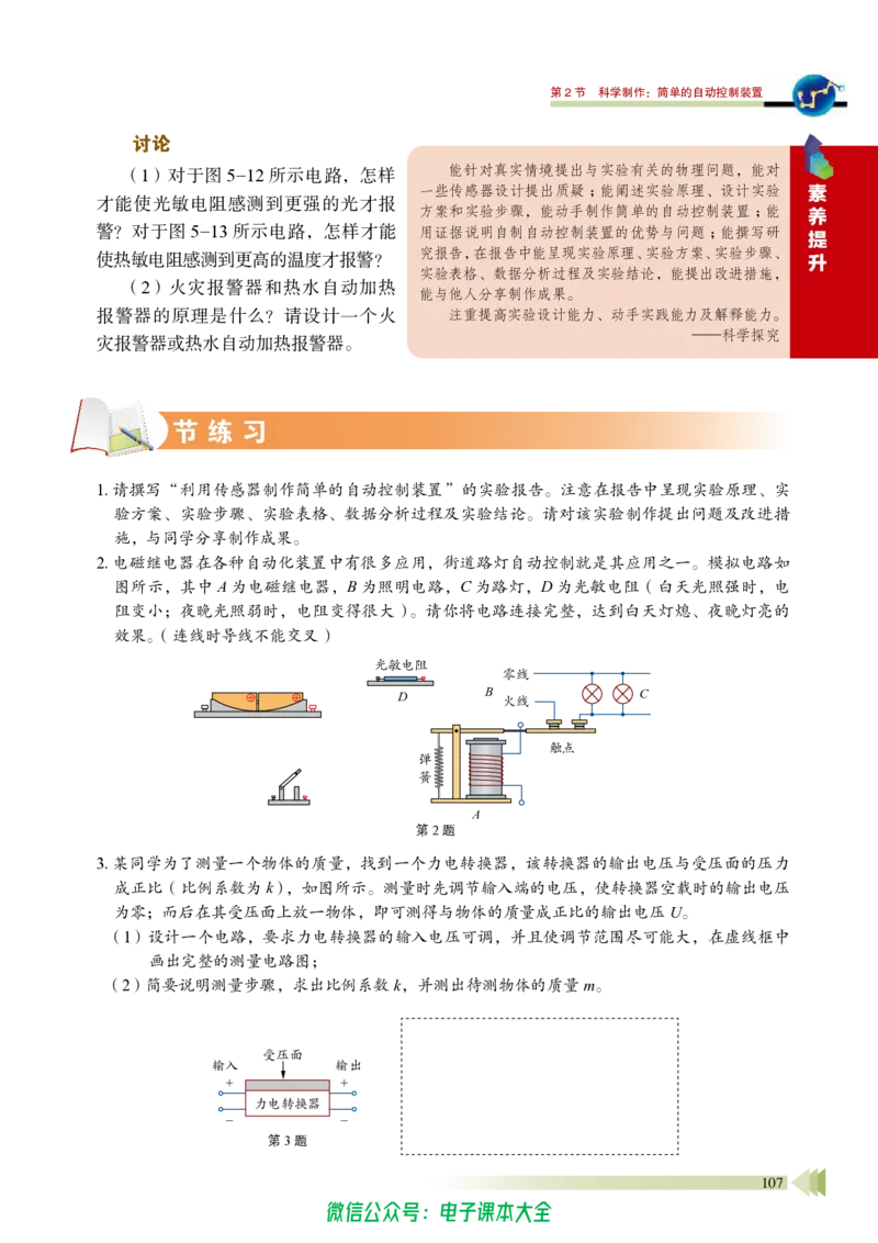 普通高中教科书物理选择性必修第二册_高中三年全科资料_高中_高中电子教材_高中物理_鲁科版