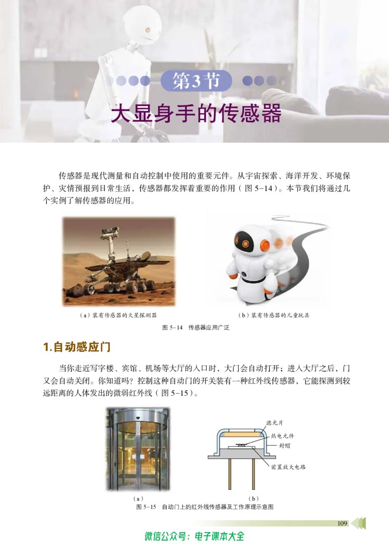 普通高中教科书物理选择性必修第二册_高中三年全科资料_高中_高中电子教材_高中物理_鲁科版